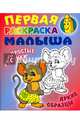 Мышка.Простые рисунки,яркие образцы, Кузьмин С. 