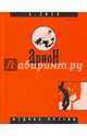 Журнал "Арион" № 3 (91). 2016, 
