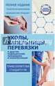 Уколы, капельницы, перевязки и другие медицинские процедуры и манипуляции, Савельев Николай Николаевич 