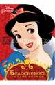 Disney. вырубка. белоснежка, 
