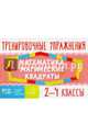 Математика. Магические квадраты. 2-4 классы. ФГОС, Ушакова Татьяна Викторовна 