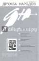 Журнал "Дружба народов" № 11. 2014, 