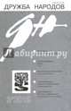 Журнал "Дружба народов" № 3. 2015, 
