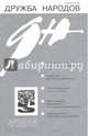 Журнал "Дружба народов" № 4. 2015, 