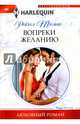 Вопреки желанию, Томас Рейчел 
