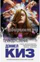 Прикосновение, Киз Дэниел 