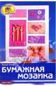 Бумажная мозаика, Ханна Линд 