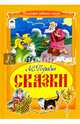 Сказки, Пушкин Александр Сергеевич 