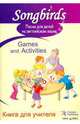 Песни для детей на английском языке. Games and Activities. Книга для учителя, 