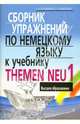 Сборник упражнений по немецкому языку к учебнику THEMEN NEU 1, Кондакова Елена, Морозова Елена Владимировна 