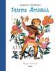 Счастье Яромила (Рисунки Ф. Лемкуля), Немцова Божена 