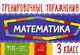 Тренировочные упражнения. Математика. 3 класс. Учебно-практическое пособие, Ушакова Ольга Дмитриевна 