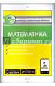 Математика. 1 класс. Контрольно-измерительные материалы. Е-класс. ФГОС, Ситникова Т.Н. 