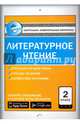 Литературное чтение. 2 класс. Контрольно-измерительные материалы. Е-класс. ФГОС, Кутявина С.В. 
