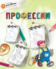 Профессии, Орехов А.А. 