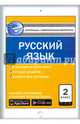 Русский язык. 2 класс. Контрольно-измерительные материалы. Е-класс. ФГОС, Синякова В.А. 