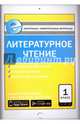 Литературное чтение. 1 класс. Контрольно-измерительные материалы. Е-класс. ФГОС, Кутявина С.В. 