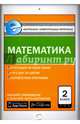 Математика. 2 класс. Контрольно-измерительные материалы. Е-класс. ФГОС, Ситникова Т.Н. 