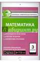 Математика. 3 класс. Контрольно-измерительные материалы. Е-класс. ФГОС, Ситникова Т.Н. 