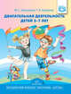 Двигательная деятельность детей 5-7 лет. ФГОС, Анисимова М.С. 