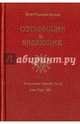 Сотворение и Эволюция, Давыдов Исай Шоулович 