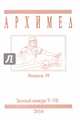 Заочный конкурс Турнира Архимеда. V-VII классы. Выпуск 39 2016 г., 