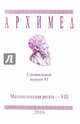 Математическая регата. VIII класс. Специальный выпуск 83 2016 г., 