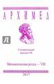 Математическая регата. VIII класс. Специальный выпуск 90 2017 г., 