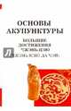 Большие достижения Чжэнь Цзю (Чжэнь Цзю Да Чэн), Цзичжоу Ян 