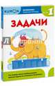 Kumon. Математика. Задачи. Уровень 1. Рабочая тетрадь, Kumon 