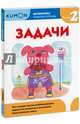 Kumon. Математика. Задачи. Уровень 2, Кумон Тору 