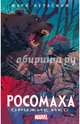 Росомаха. Оружие Икс, Керасини Марк 