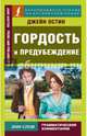 Гордость и предубеждение. На анг.яз, Остин Джейн 