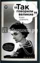 Коко Шанель, Гогитидзе Нино Вахтангиевна 