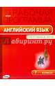 Английский язык. 7 класс. Рабочая программа к УМК Ю.Е.Ваулиной "Spotlight". ФГОС, Наговицына О.В. 