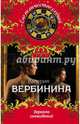 Зеркало сновидений, Вербинина Валерия 