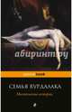 Семья вурдалака. Мистические истории, Гоголь Николай Васильевич, Тургенев Иван Сергеевич, Бестужев-Марлинский Александр Александрович 