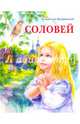 Соловей, Бахревский Владислав Анатольевич 