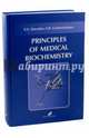 Основы медицинской биохимии. Principles of medical biochemistry, Давыдов Вадим Вячеславович, Грабовецкая Евгения Романовна 