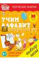 Винни и его друзья. Учим алфавит, Шигарова Юлия Вячеславовна 