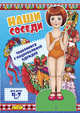 Наши соседи.Знакомимся с национальной одеждой (девочка) (4-7 л.), 