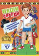 Наши соседи.Знакомимся с национальной одеждой (мальчик) (4-7 л.), 