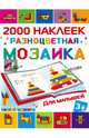 Разноцветная мозаика для малышей, Глотова М.Д. 