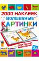 Волшебные картинки для самых маленьких, Глотова М.Д. 