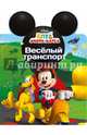 Disney. вырубка. уши. весёлый транспорт, 