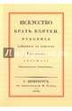 Искусство брать взятки, Перцов Эраст Петрович 