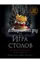 Игра Столов. Лучшие рецепты "Игры престолов", Ланнистер Джем 