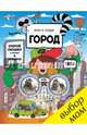 Вчера и сегодня. Город, Обуркова Ева 