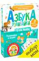 Я учу буквы. Азбука-узнавайка/Мальцева И., Мальцева Ирина Владимировна 