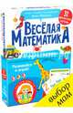 Я учусь считать. Весёлая математика/Мальцева И., Мальцева Ирина Владимировна 